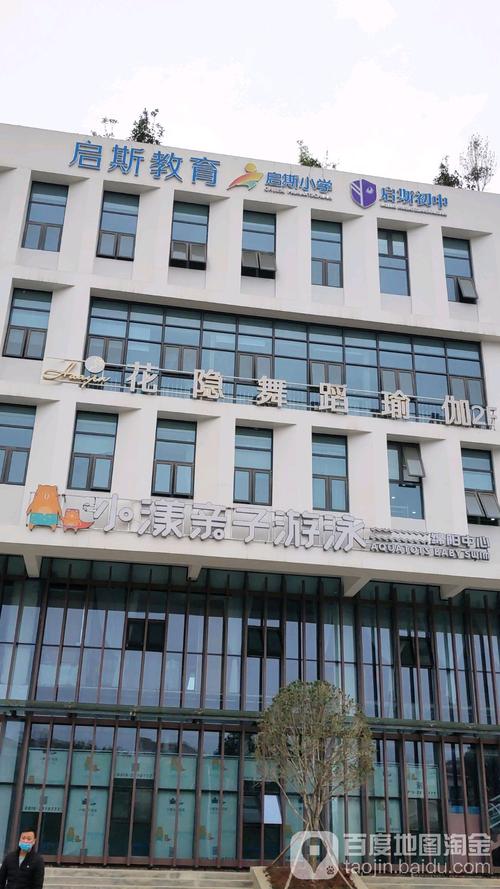 启思教育(园艺山校区)