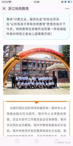 贵族幼儿园开园 亳州众多官员捧场
